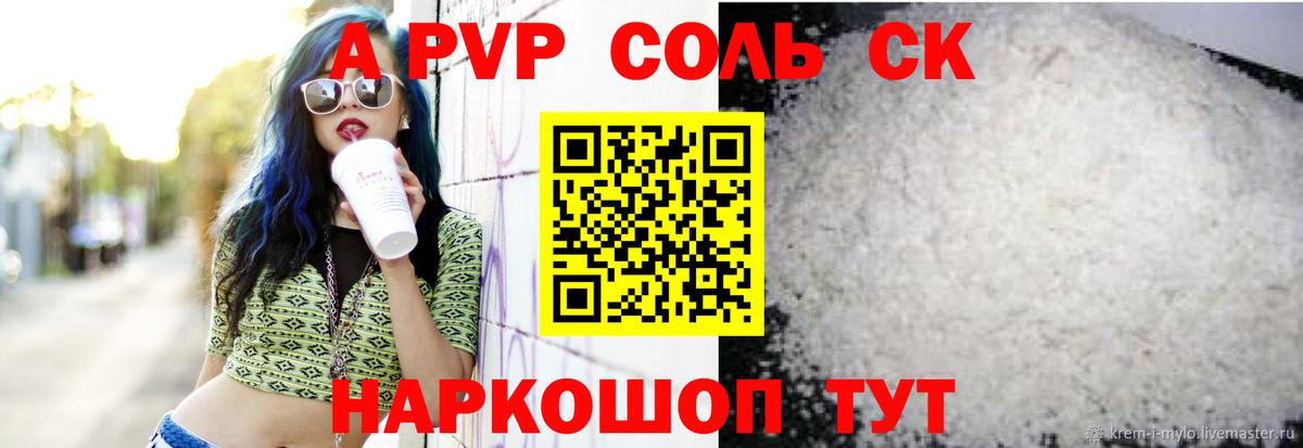Alpha-PVP крисы CK Люберцы