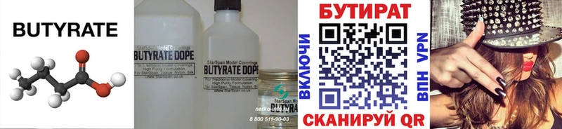 БУТИРАТ буратино  Люберцы 