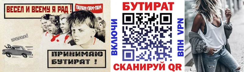 БУТИРАТ бутик Люберцы