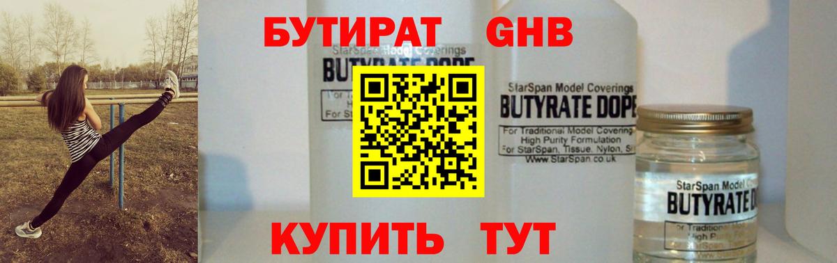Бутират жидкий экстази  Вход с VPN  Люберцы 