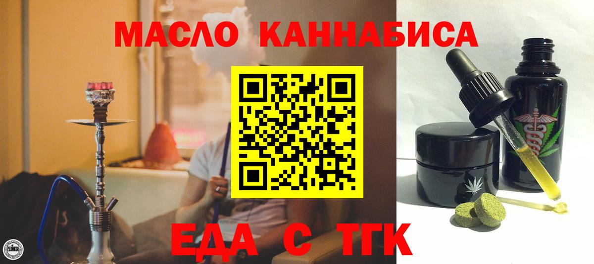 Еда ТГК конопля  Вход с VPN  Люберцы 