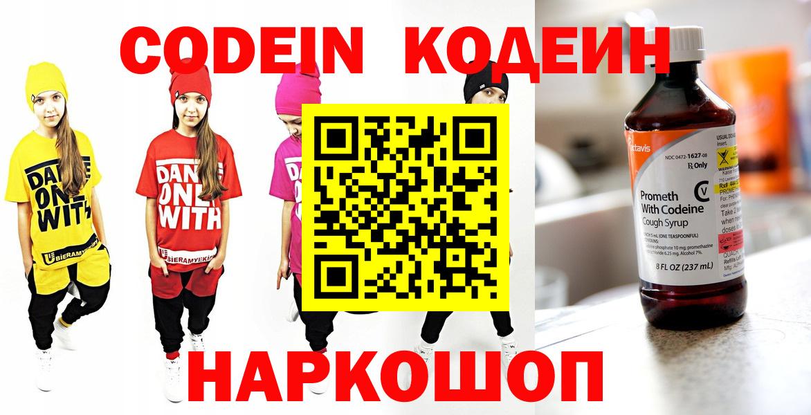 Кодеин напиток Lean (лин) Люберцы