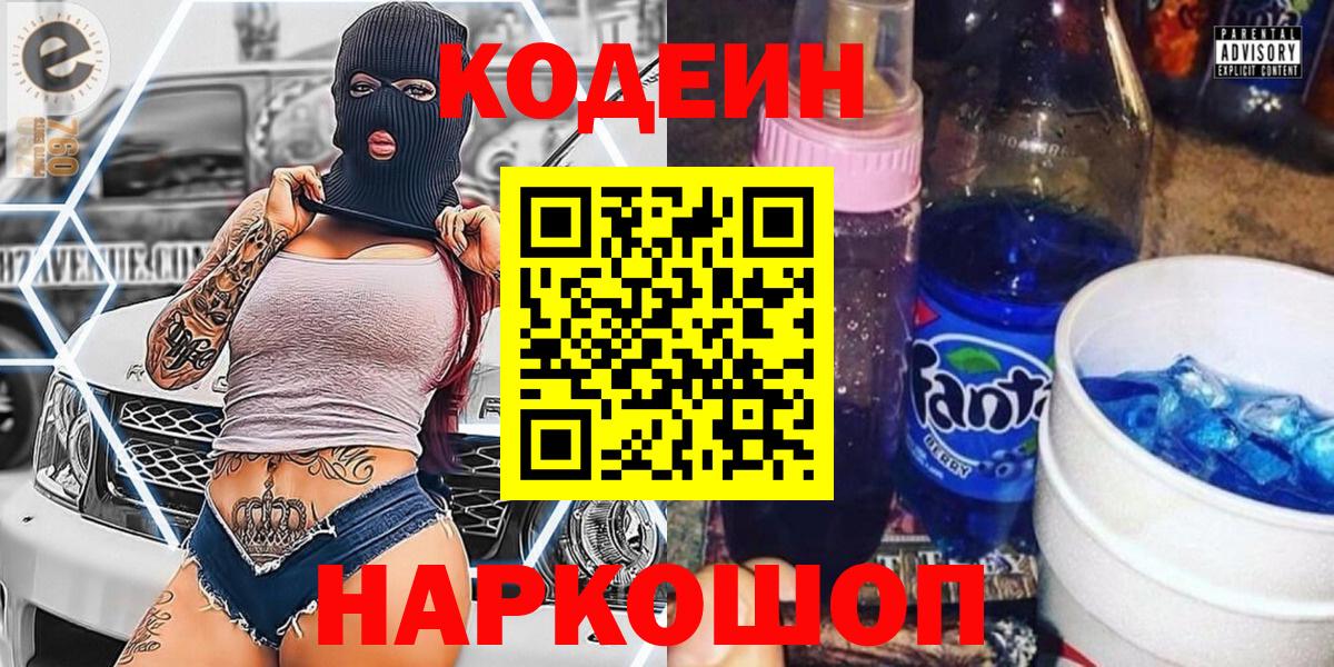 Люберцы  Codein Purple Drank  Codein напиток Lean (лин)  Вход с VPN 
