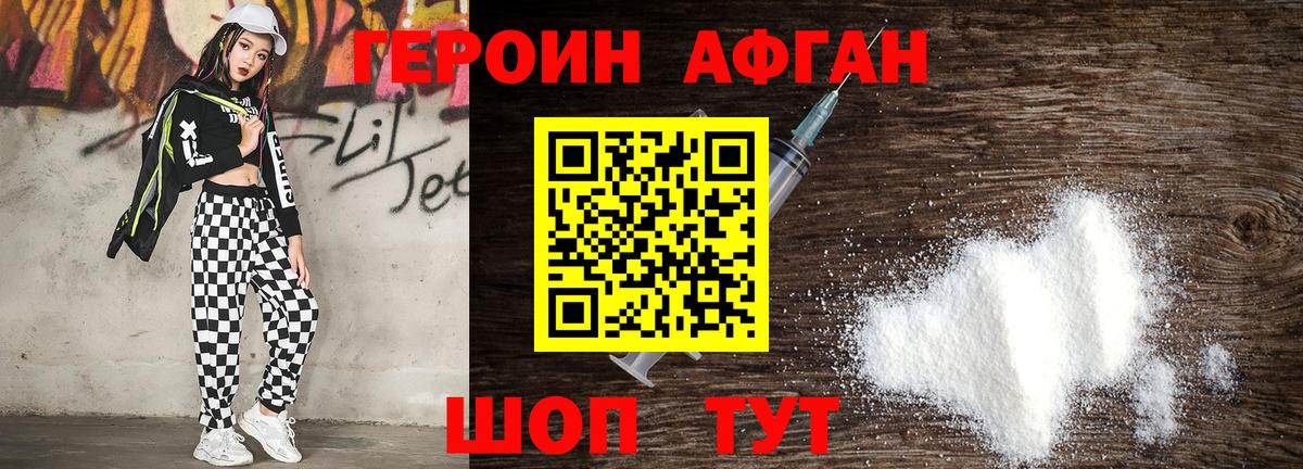 ГЕРОИН хмурый Люберцы