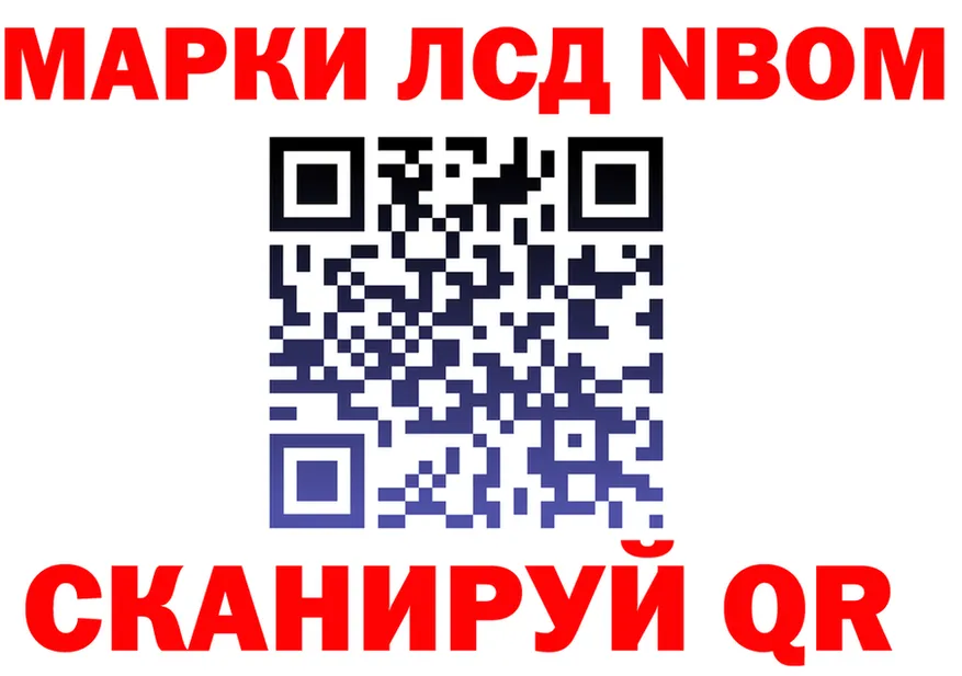 Марки N-bome 1,8мг онион мориарти кракен Люберцы