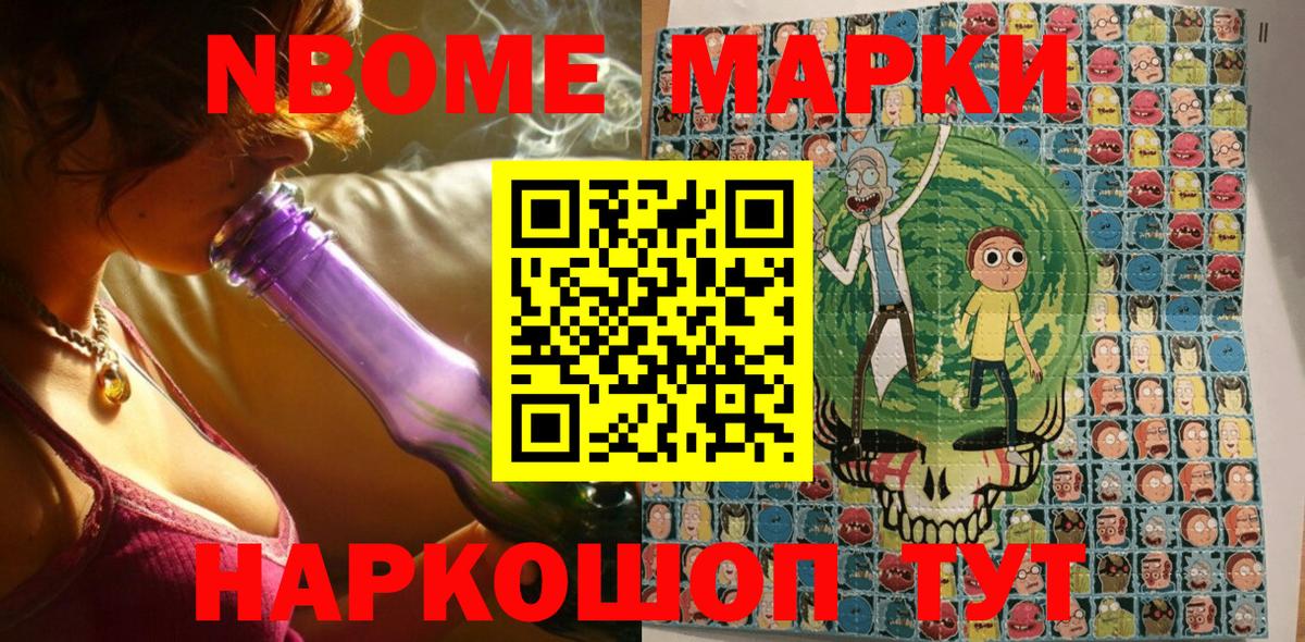 Марки NBOMe 1,8мг Люберцы